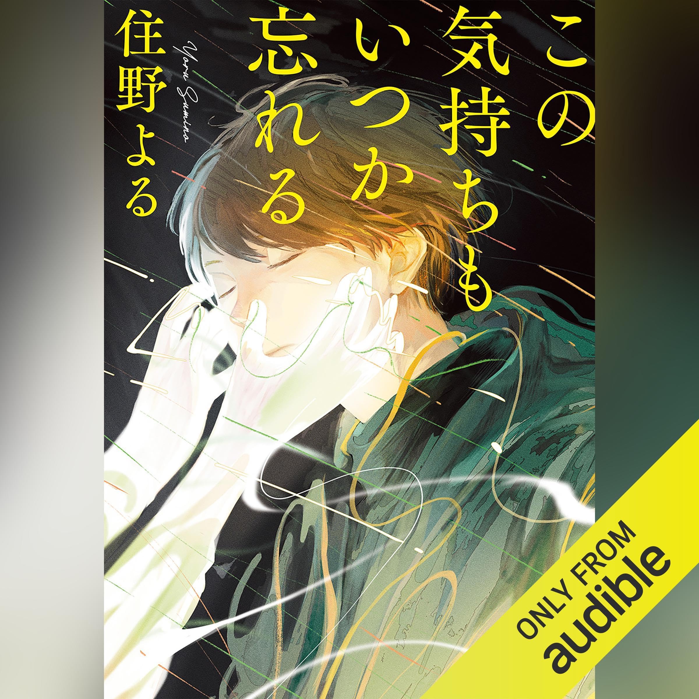 住野よる単行本13冊まとめ売り(うち6冊新品未読本) 91FhUu+n2VL.jpg